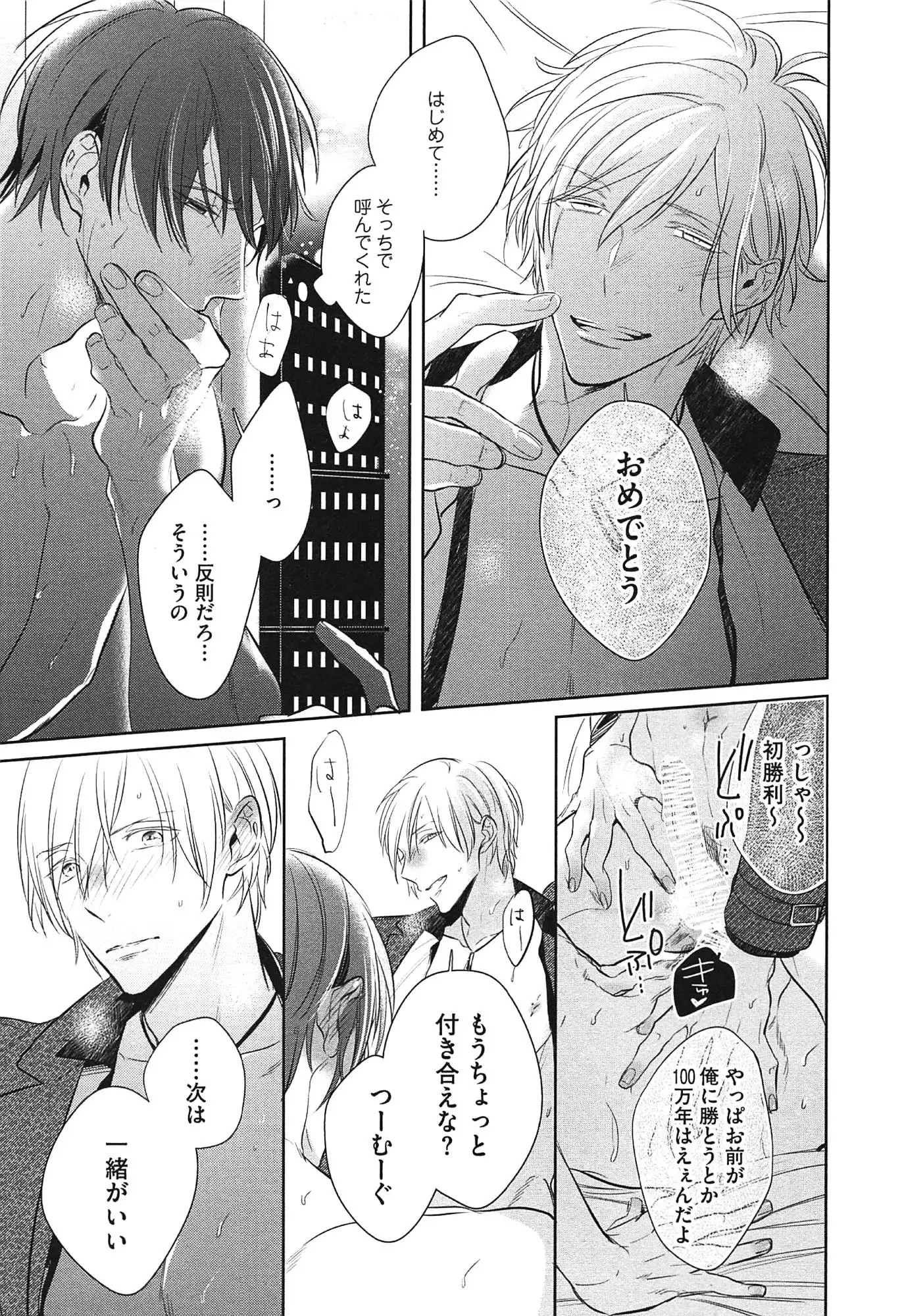 Seifuku wo Matoeba, Umaku Uso ga Tsuketa no ni