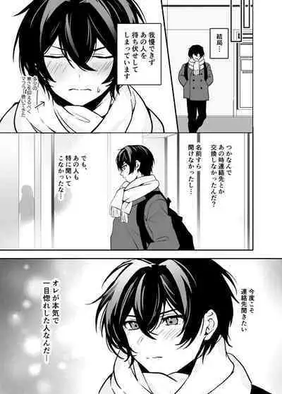 Hitomebore Shita, Sono Otoko