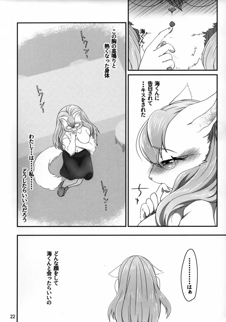 Chiisana Kare to no Sutekina Koi no Ohanashi