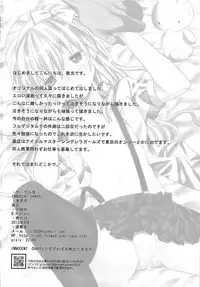 (C84) [INNOCENT CHAPEL (Yakou)] Omamagoto