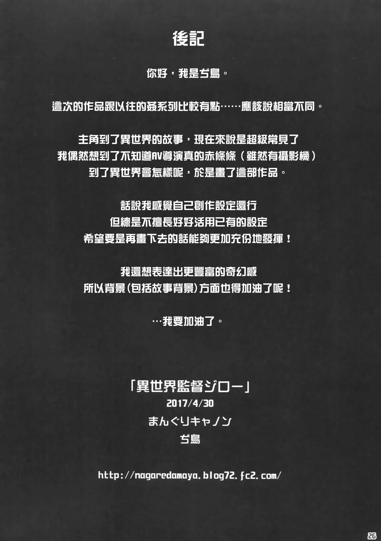 Isekai Kantoku Jiroo