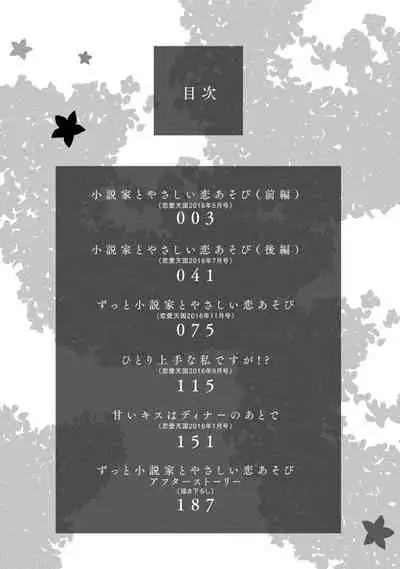 syousetsuka to koi asobi Karada kara Hajimeru tte Ari desu ka?