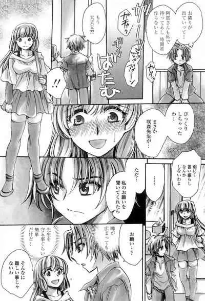 Obocchama no Yara Miso Tannin Haramase Renaiki