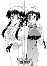 [Takei Tsukasa] Enjoy? Nurse Kai! [Digital]