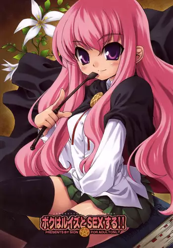 [SION (Hotori)] Boku wa Louise to Sex Suru!! | I Will Have Sex With Louise (Zero no Tsukaima) [English]