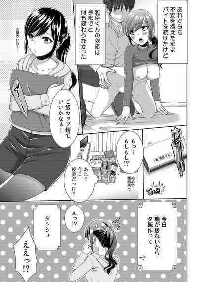 Seikai Shitara Momasete yo!