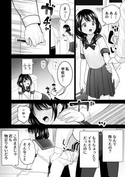 Watashi datte Otoko no Hito o Hikitsuketai