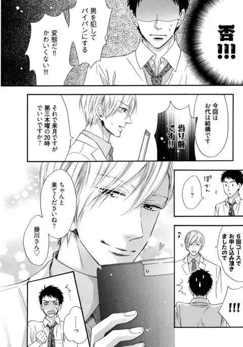 Ijiwaru Shinai de, Yasashiku Gyutto.