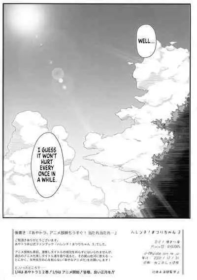 Harenchi! Matsuri-chan 3