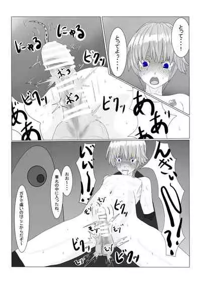 [Department Y Research Institute] Bōkoku Ōji no matsuro