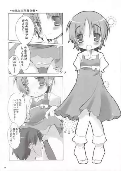 Komoe-Sensei Kaihatsu Mokuroku