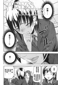 [Ashiomi Masato] Pink Links (PINKS LINKS) [Chinese] [2DJ汉化组]