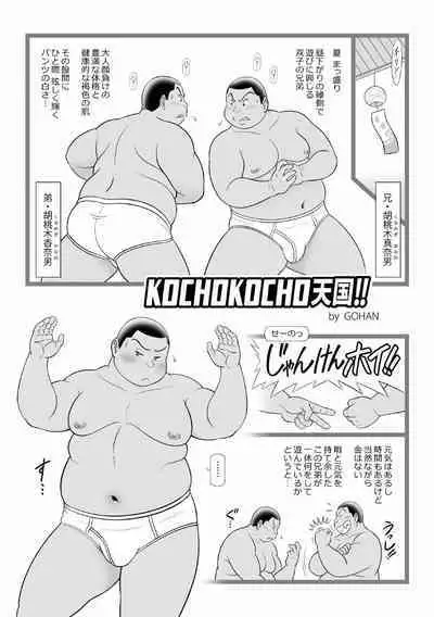 Shiro de Brief! - White Briefs Fat Boys Anthology