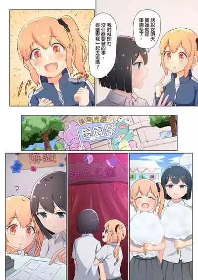 Senpai, Watashi o Tabete kudasai