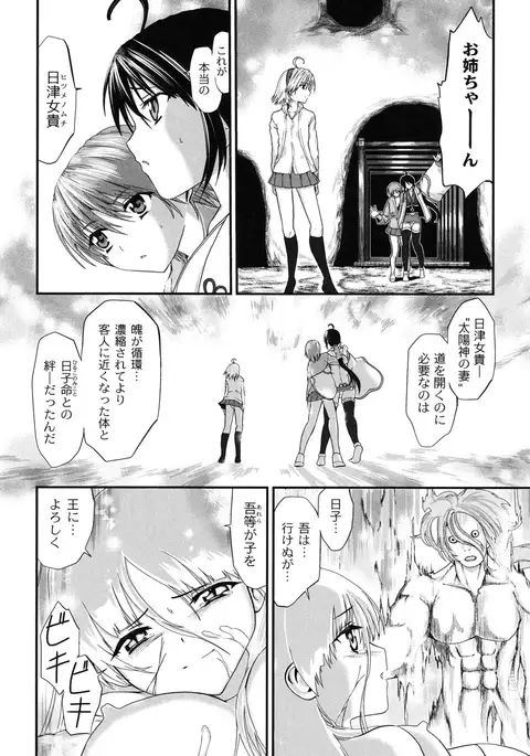 Injya Kikou ~Ijou Ai ni Midare Kuruu Otome~