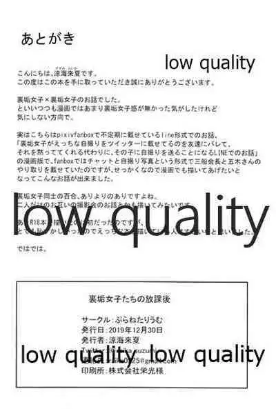 (C97) [Planetarium (Suzumi Raika)] Uraaka Joshi-tachi no Houkago