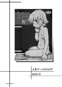 (C80) [Semimogura (Yoshiie)] Jinsei Game Alter Soushuuhen [Chinese] [Badluck1205]