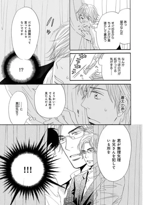 Ore wa Kawaii Ototo to