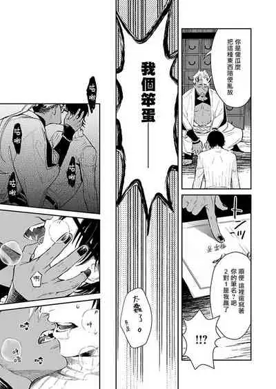 Oni no Esa ja Arimasen | 我才不是妖怪的食物 1-5