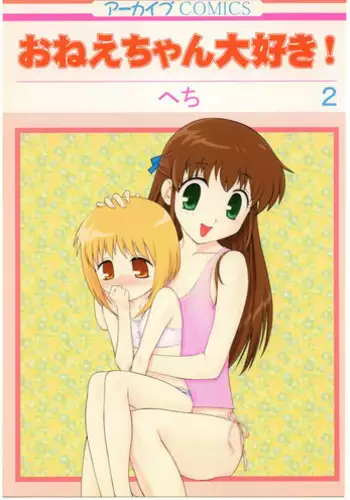 [Archives (Hechi)] Oneechan Daisuki! 2 (Fruits Basket)