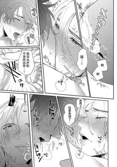 Omae no Inu ni Naritai | 想做你的狗 Ch. 1-3