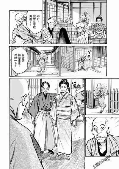 [Hazuki Kaoru] Tenpou Momoiro Suikoden 4 [Chinese] [青文出版]