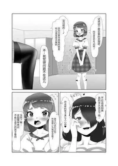 Futanari Kazoku no Papa Chiryou Nisshi _Mama no Turn~