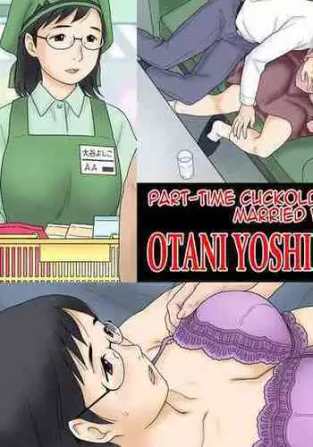 [Atori Akinao (Atori K)] Netorareta Part Hitozuma Ootani Yoshiko (42) | Part-time Cuckold Married Woman Otani Yoshiko (42) [English]
