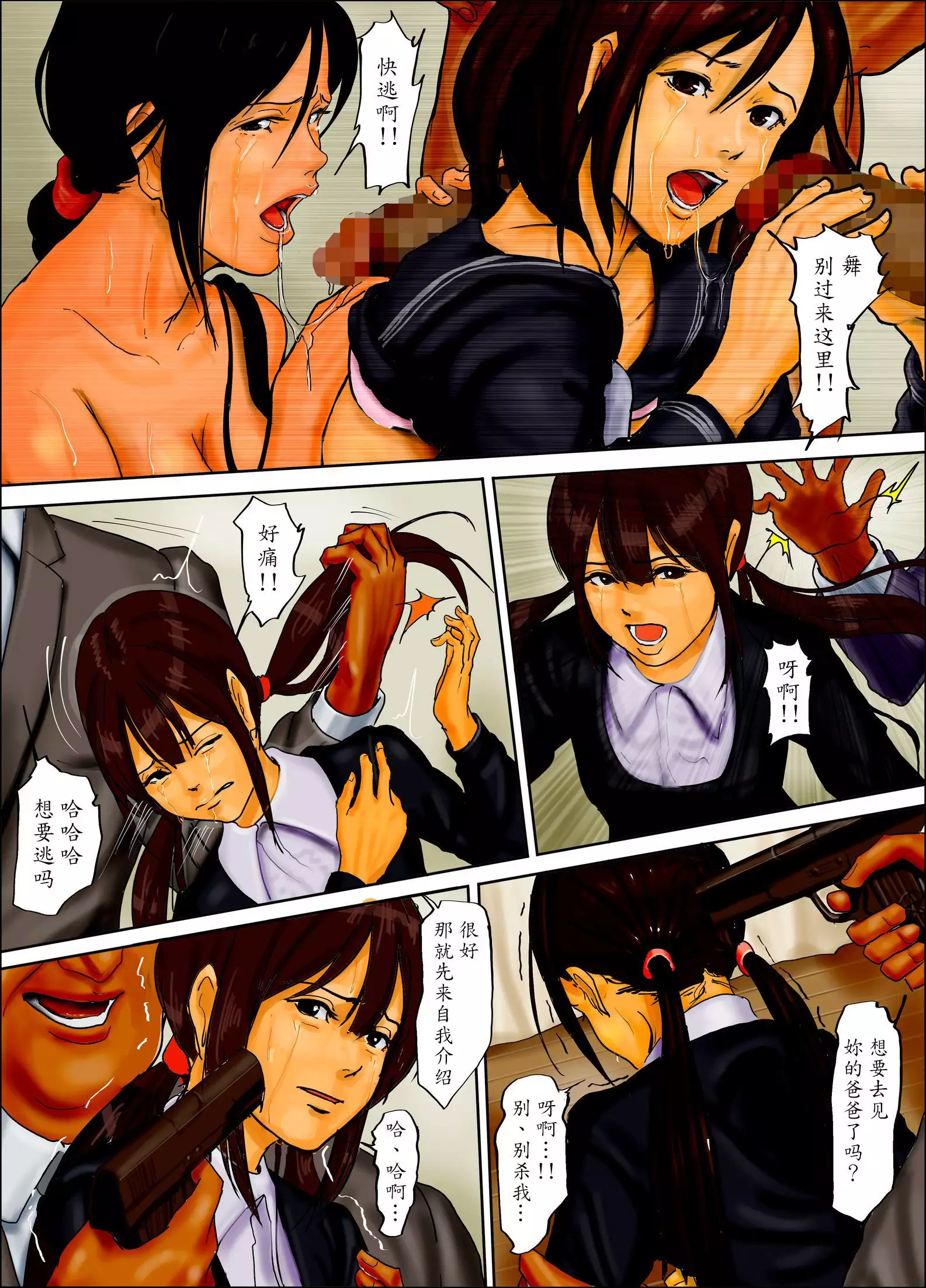 Oyako no Ori ~Jigoku no Hajimari~