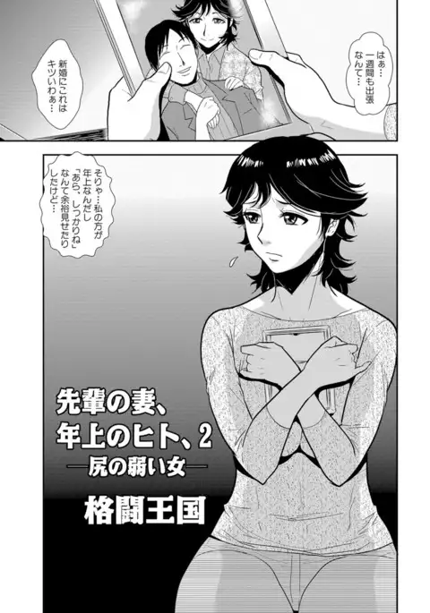 Senpai no Tsuma, Toshiue no Hito, Vol. 1