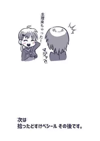 どすけべシール_短編集