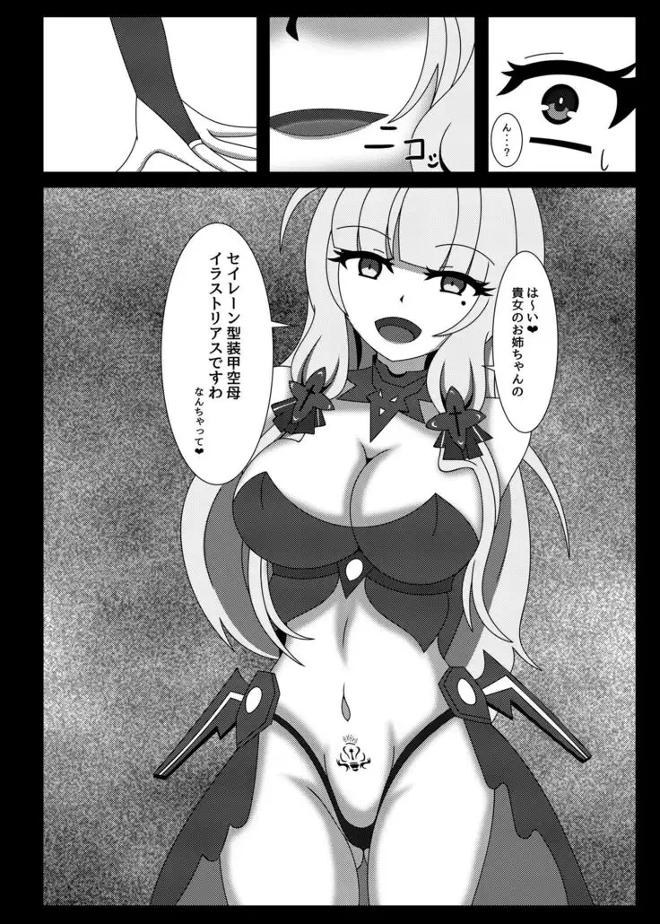 Seinaru Hikari yo, Victorious-chan ni Hikari o! Nanchatte