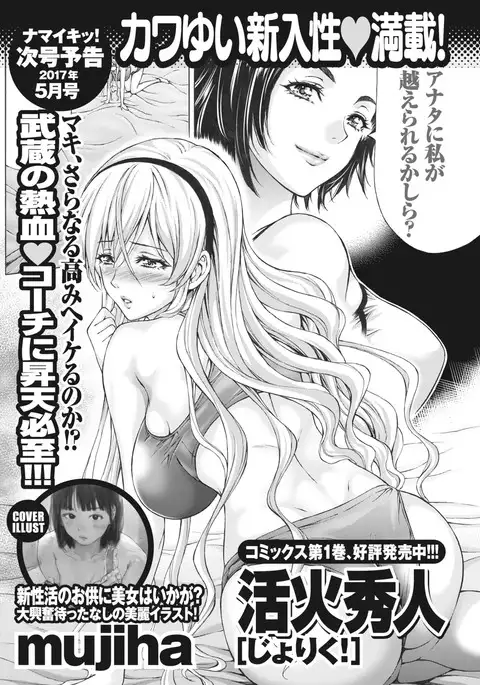 Namaiki! 2017-04
