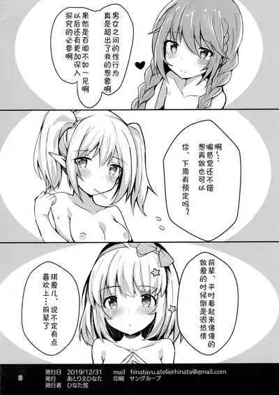 Wareware ni Kaserareta "Nakayoshi" to wa Tanteki ni Kangen Sureba Sex da!