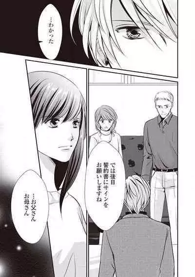 Migawari no Konyakusha wa Koi ni Naku.