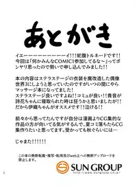 [Jabarand (Jabara Tornado)] Off no Hi Massage (THE iDOLM@STER) [Digital]