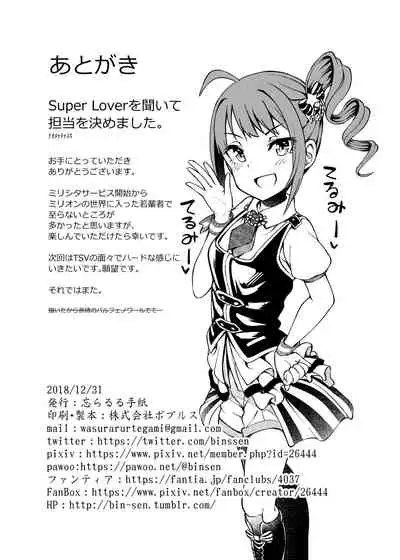 Tatoeba Konna Million Theater