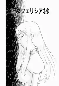 [Taira Hajime] Seioujo Felicia Ge