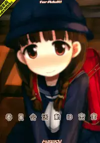 (C87) [Triple Pinch! (Hikami Izuto)] Iinkai Katsudou wa Misshitsu