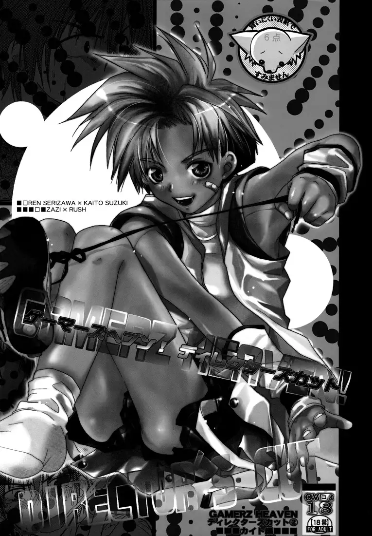 Gamerz Heaven Director's Cut Kaito Hen