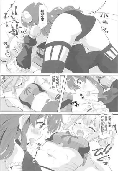 (AC2) [Goberazzo (Mukaibi Aoi)] Yoshida to Chiyomomo | 吉田和千代桃 (Machikado Mazoku) [Chinese] [失传技术研究所字幕组]