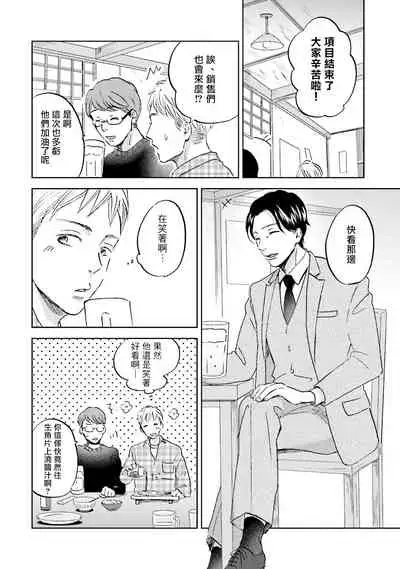 [Narita Haruno] Motto Musunde, Hiraite Hayaku | 再绑紧点、快打开我 Ch. 1-6+外传 [Chinese] [拾荒者汉化组] [Digital]