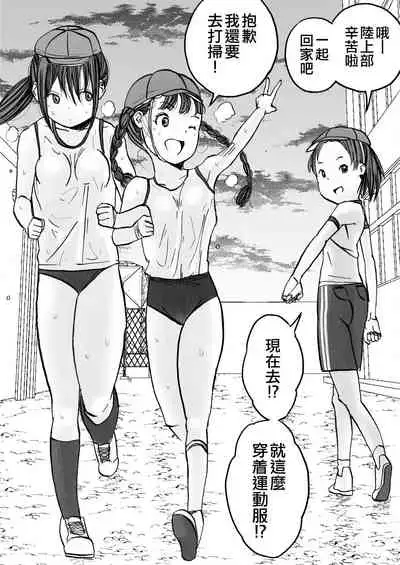 Shoujo to Shoujo to Jigokuezu 1-kan