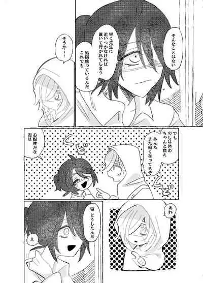 [新宝島 (きの)] 空がこんなに青いのに (第五人格) [DL版]