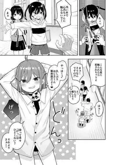 [Spiral (Arumamai Ayuka+)] Musume no Tomodachi no Mesugaki ni Okasaremashita 2