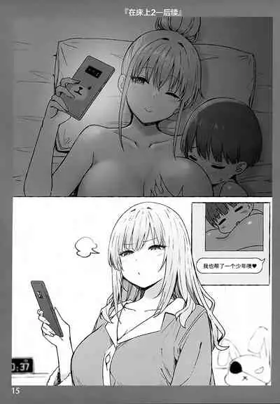 Onee-chan to Torokeru Kimochi 3