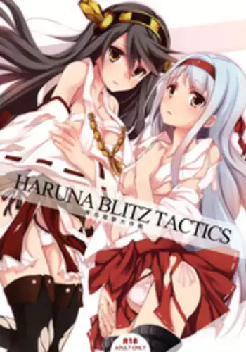 (SC61) [Seven Days Holiday (Shinokawa Arumi, Koga Nozomu)] HARUNA BLITZ TACTICS (Kantai Collection -KanColle-) [Chinese] [无毒汉化组]