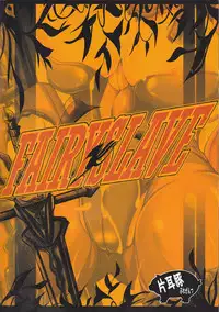 (C88) [Katamimi Buta (Kan Koromoya)] FAIRY SLAVE (Fairy Tail) [English] [CGrascal]