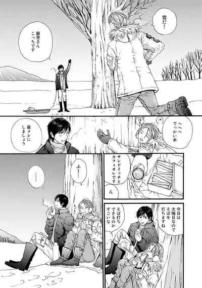 [ARUKU] Murenai Shinshi