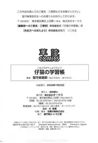 [Nekonomori Maririn] Koneko no Gakushuchou (Kitten Studies) [English] [SaHa] [Decensored]